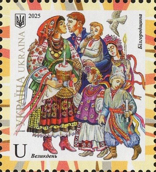 Stamp series “Ukrainian folk costumes”. 2025. “Bilhorod (Belgorod) Region. Easter.” Public domain.
